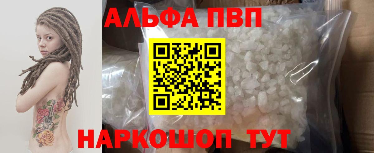 A-PVP Соль Трёхгорный