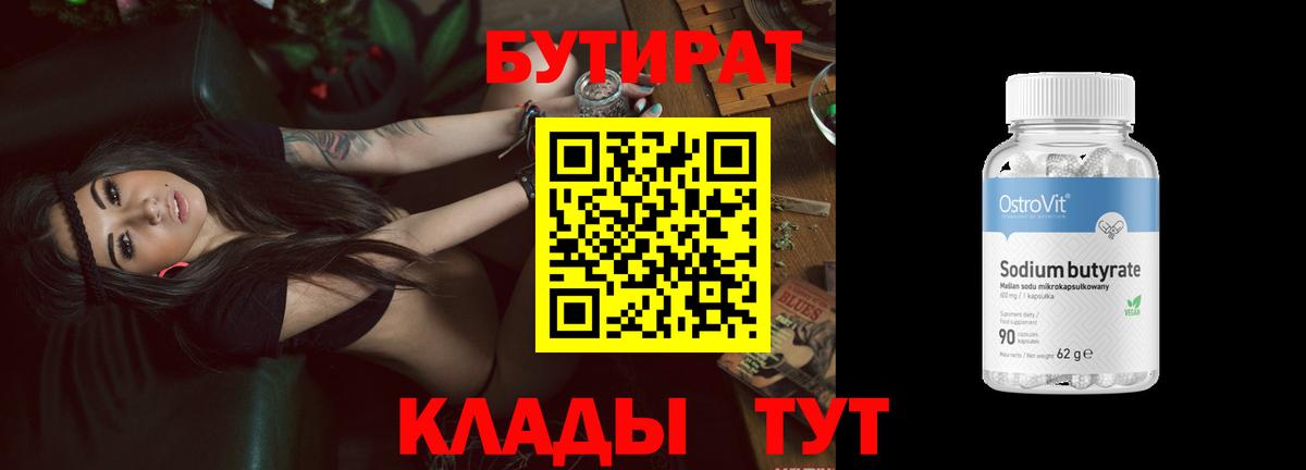 БУТИРАТ  БУТИРАТ буратино  Вход с VPN  Трёхгорный 