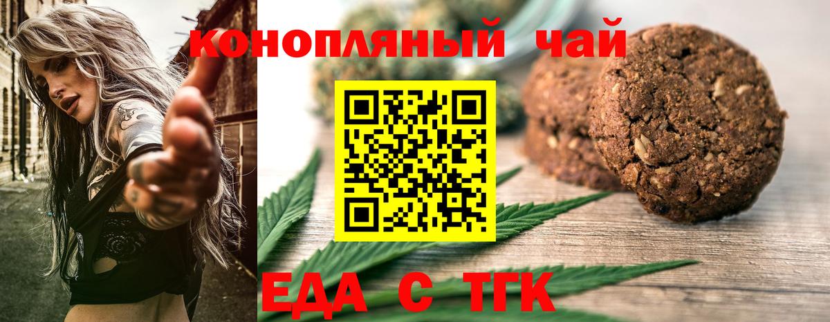 Еда ТГК конопля  Вход с VPN  Трёхгорный 