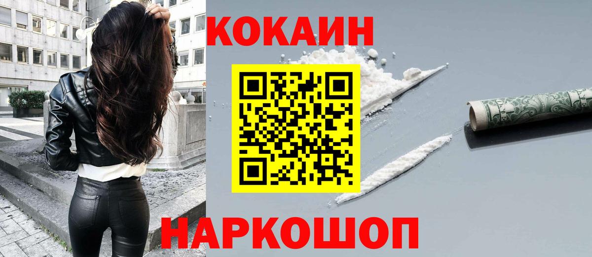 Cocaine 97%  наркотики  Трёхгорный  Вход с VPN  Кокаин VHQ 