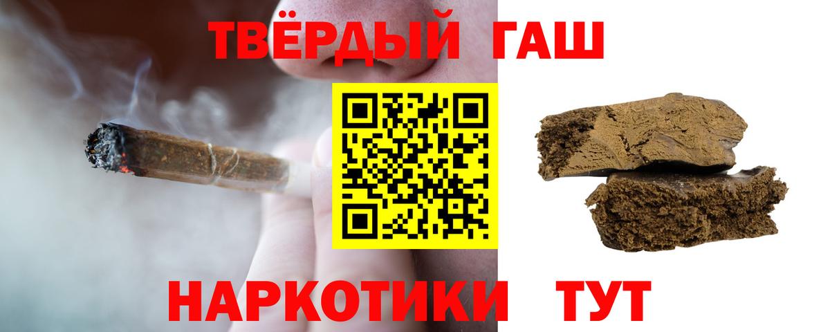 Трёхгорный  ГАШИШ убойный  Вход с VPN  ГАШ Premium 