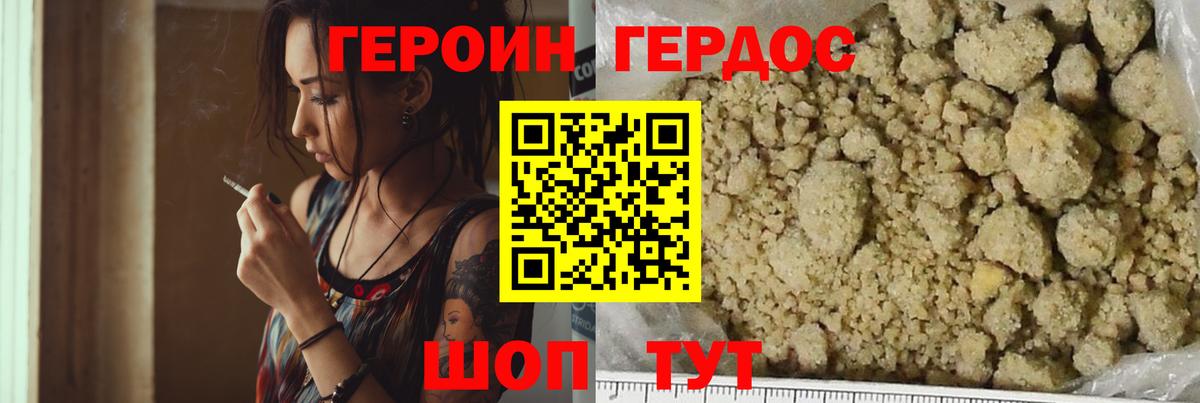 Героин VHQ Трёхгорный
