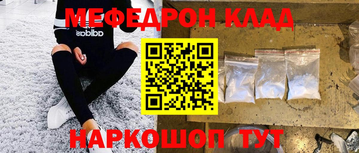 Меф мука Трёхгорный